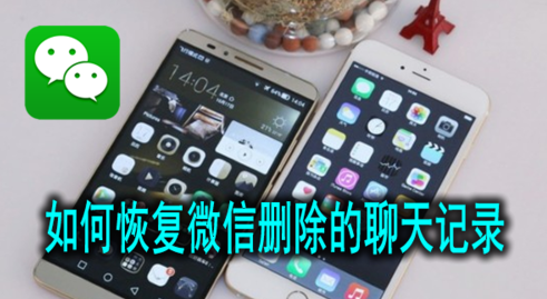 微信删除的聊天记录教你如何恢复