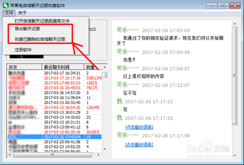 微信删除的聊天记录教你如何恢复