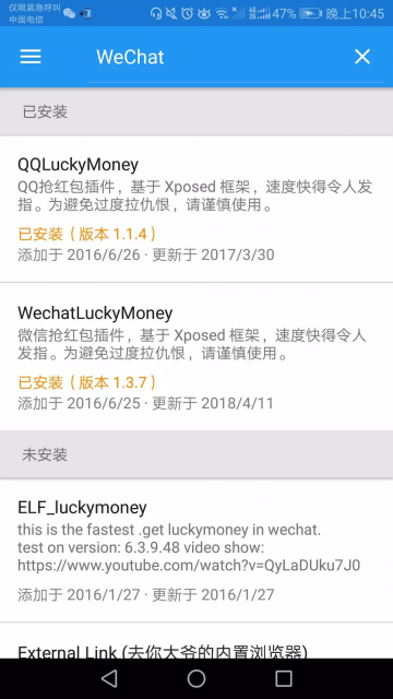 安卓手机各种插件无需 root
