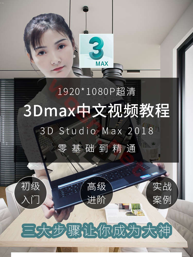 3dmax 建模视频教程下载 百度云（1080P 超清）