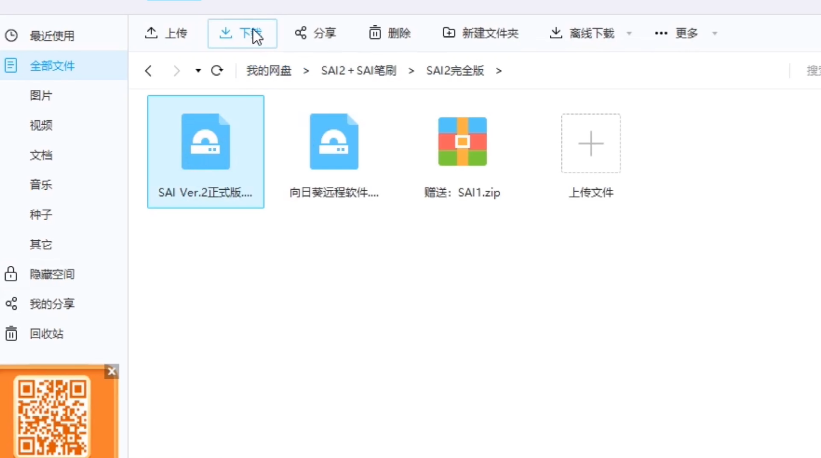 sai2 绘画软件下载 中文版 （官方正版）