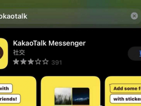 kakaotalk 在中国能用吗?(配详细解决方案)