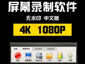 电脑如何录制屏幕视频?(好用的屏幕录制软件)