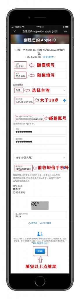 怎么注册台湾苹果 id？（台服 Apple ID 注册教程）