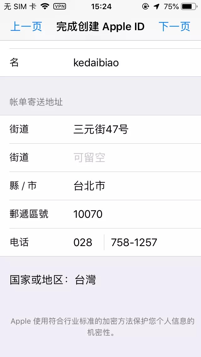 怎么注册台湾苹果 id？（已验证可成功注册）